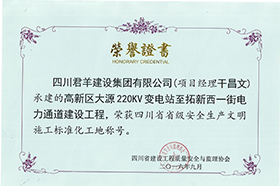 四川省省級安全生產(chǎn)文明施工標準化工地