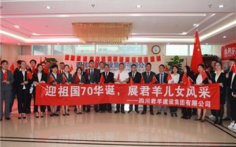 四川君羊建設集團慶祝新中國成立70周年“快閃”活動(dòng)...
