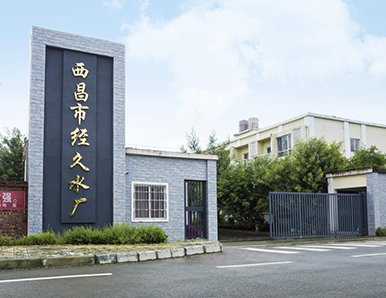 西昌市城區供水二期工程（經(jīng)久新區新建給水廠(chǎng)）廠(chǎng)內部...