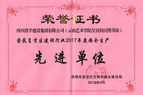 云南呈貢區2017年度先進(jìn)單位