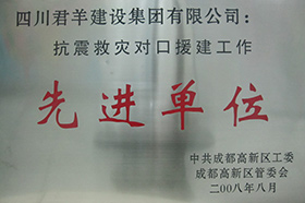 高新區對口援建先進(jìn)單位