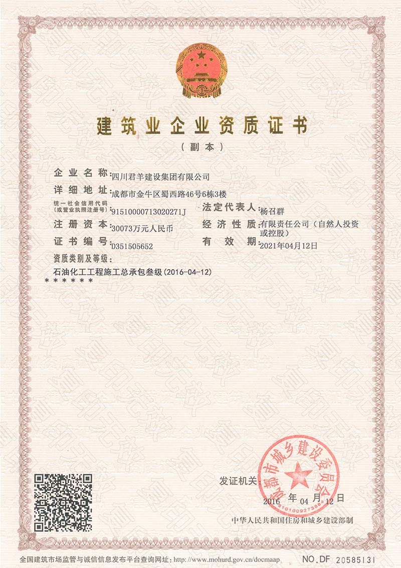 資質(zhì)證書(shū)3