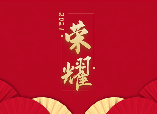 成都市建筑業(yè)協(xié)會(huì )關(guān)于表彰2020年度建筑企業(yè)“先進(jìn)...