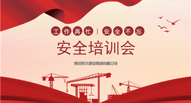2022年上半年安全生產(chǎn)培訓會(huì )