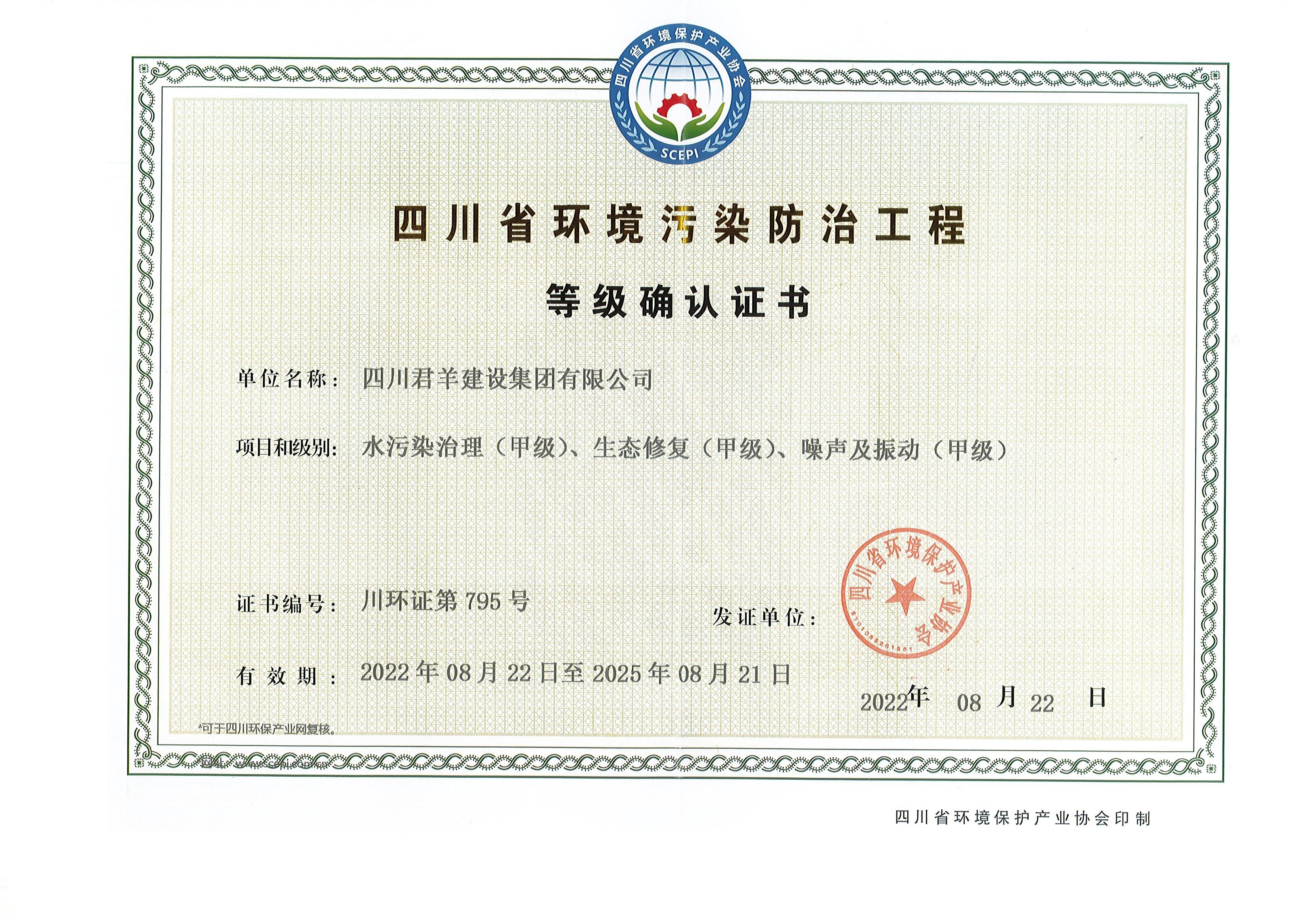 環(huán)境污染防治工程等級證書(shū)
