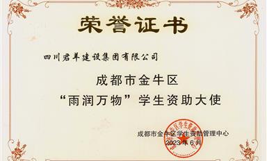 “雨潤萬(wàn)物”學(xué)生資助大使