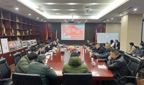 2024集團員工培訓大會(huì )