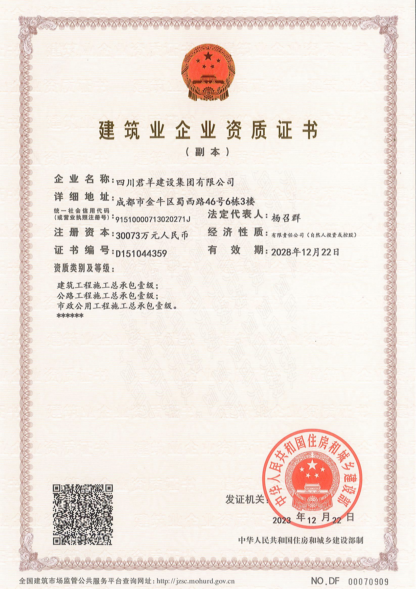 資質(zhì)證書(shū)副本